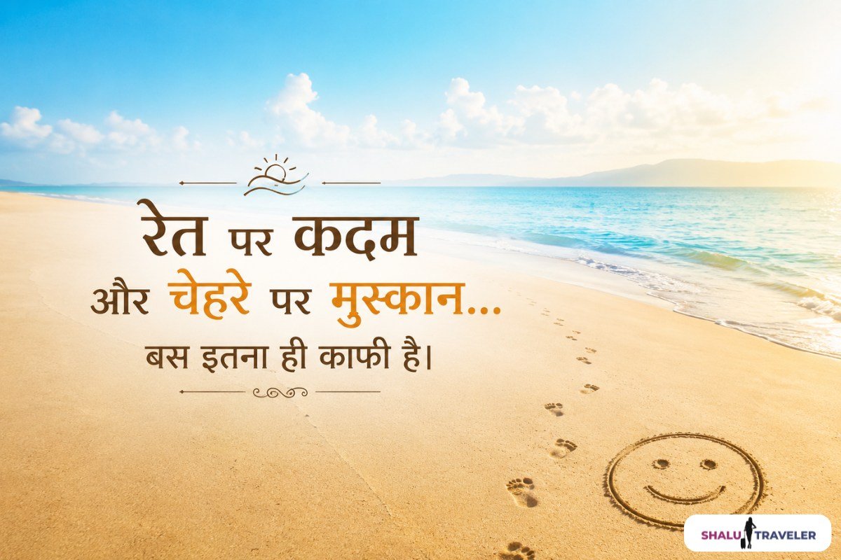 Beach Captions in Hindi